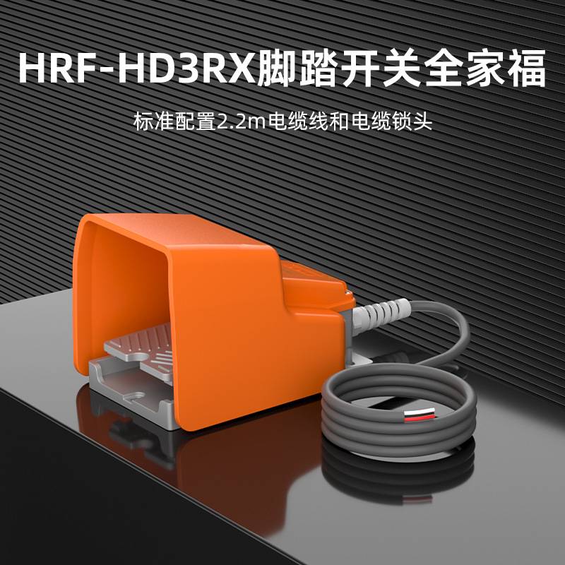 凯昆KACON脚踏开关脚踩式折弯机220V踏板控制器重型自锁KAF-HD101