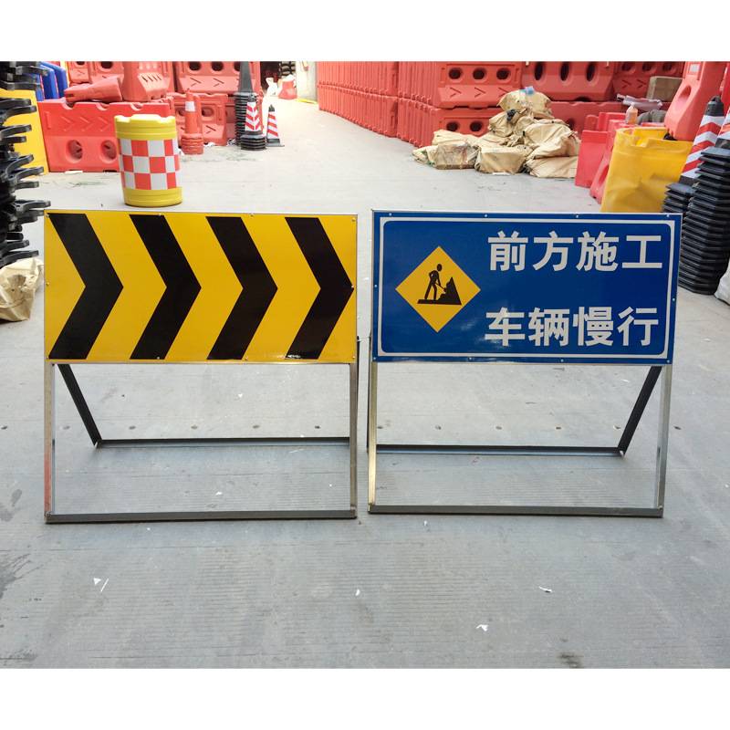 前方道路施工警示牌告示牌工地安全指示标志车辆绕行禁止通行减速