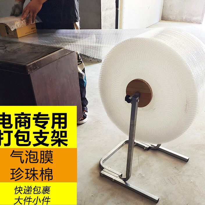 气泡膜打包架子珍珠棉打包支架电商快递包装机打包机卷材架包装架