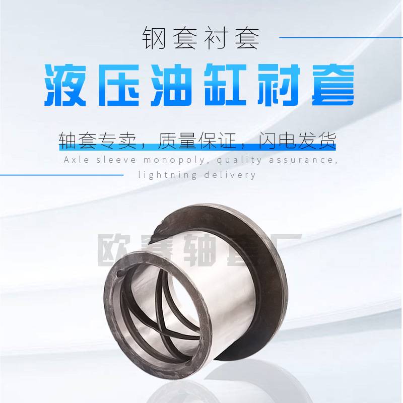挖掘机油缸轴套 装载机石墨铜套 油缸钢套 75*85*60 钢套衬套