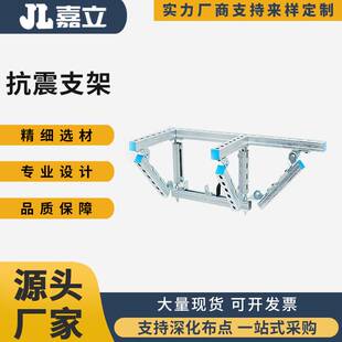 嘉立专业生产 抗震支架 风管排烟管道抗震支吊架系统 承接工程