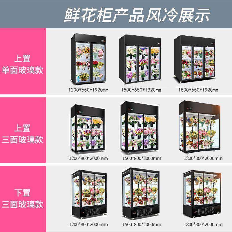 花店花柜冷藏柜商鲜保鲜冰箱冷柜双门826风冷无用霜柜鲜花展示柜