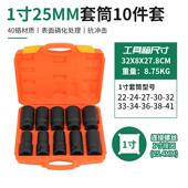 六英炮p博1寸套筒组套铬钒钢套头25mm四方方头469风套装 17c气动套