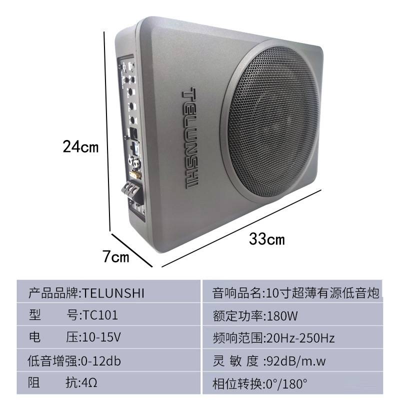 10寸低音炮音箱180W大功率汽车座下扬声器车载超薄车用音响