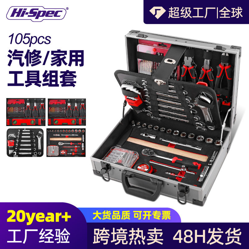 跨境汽修机修组合工具套装收纳铝箱多功能维修家用手动105件套