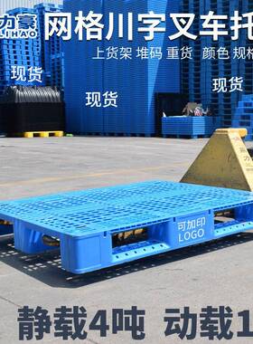 .米大型特殊尺寸网格川字叉1塑车料托盘8重型立OQH体库货架栈板18