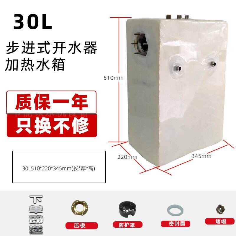 步进式商用开水器电加热水箱储水箱30升60L90升方形水胆304不锈钢