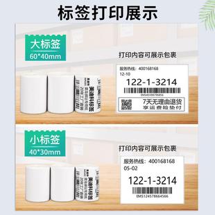 菜鸟驿站入库便携标签纸热打印纸60x40300张x式 300菜 无管芯6040
