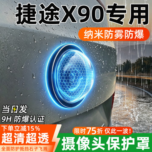 【重磅升级】X90摄像头保护罩