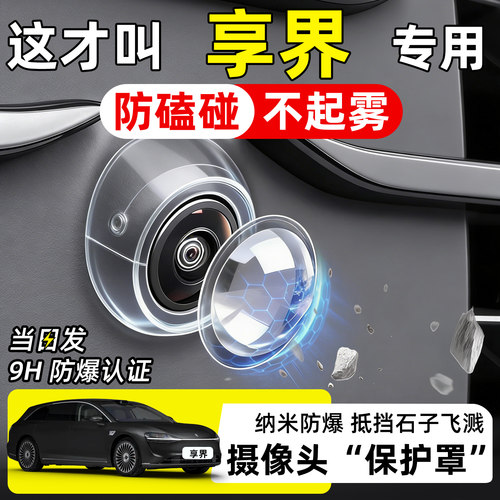 【天猫精选】享界摄像头保护罩