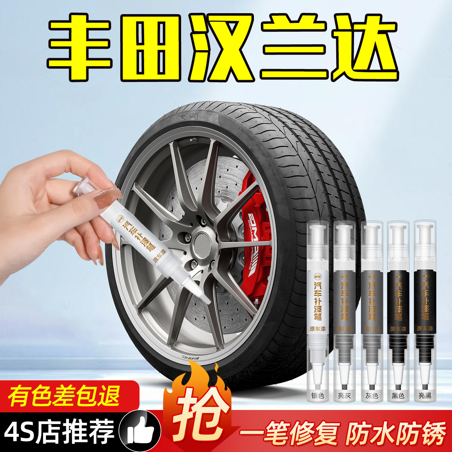 【车友推荐】防水防锈轮毂补漆笔图片