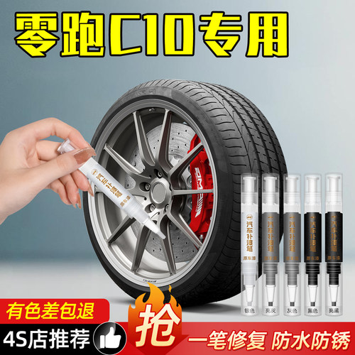 【车友推荐】原车色轮毂补漆笔