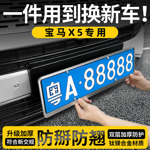 【天猫精选】宝马X5特厚车牌框