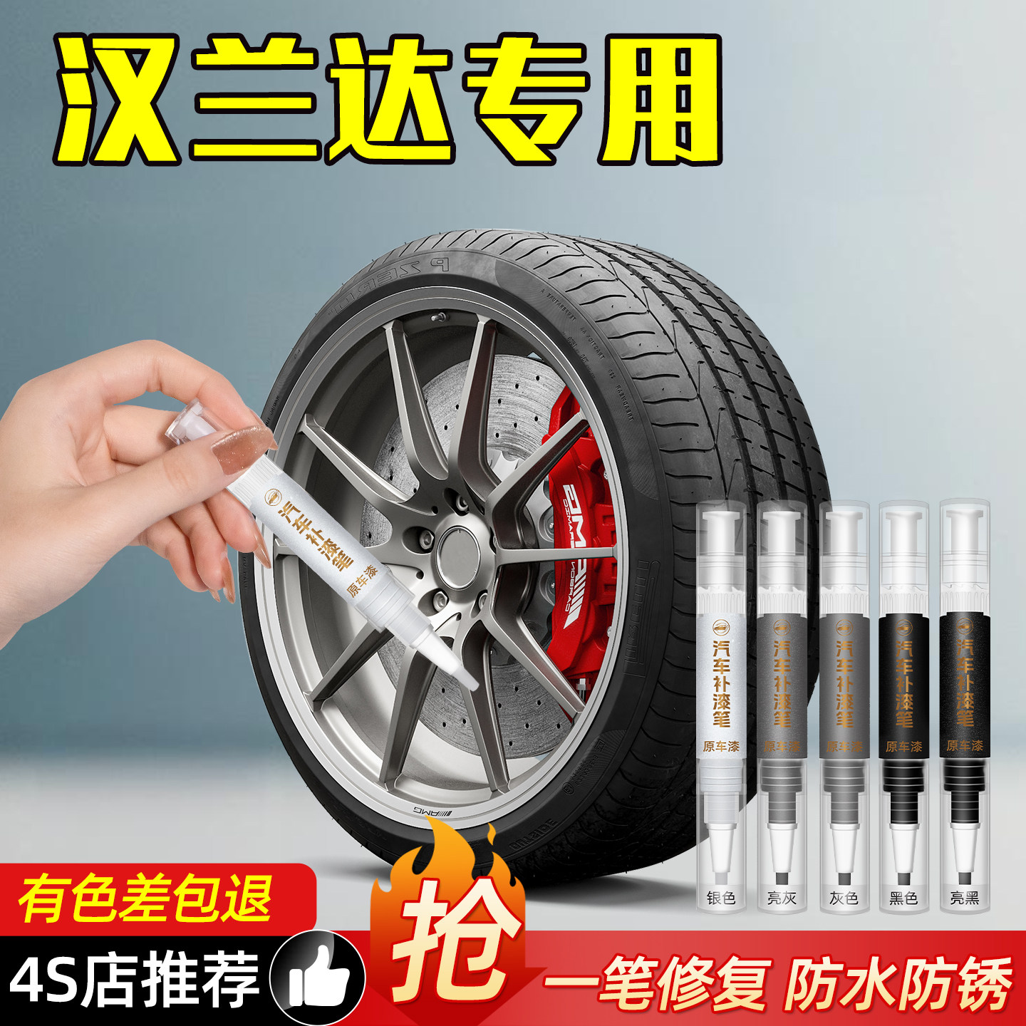 【车友推荐】原车色轮毂补漆笔图片