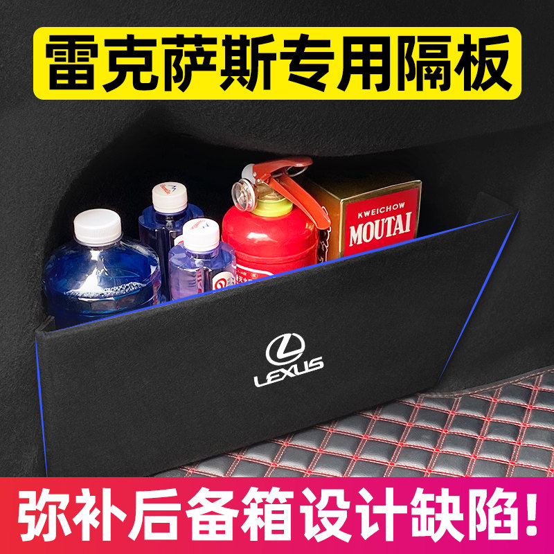 雷克萨斯ES/IS/RX/NX/UX/CT/RZ后备箱隔板汽车内装饰用品大全适用
