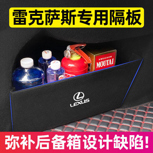 【雷克萨斯】后备箱隔板收纳箱盒