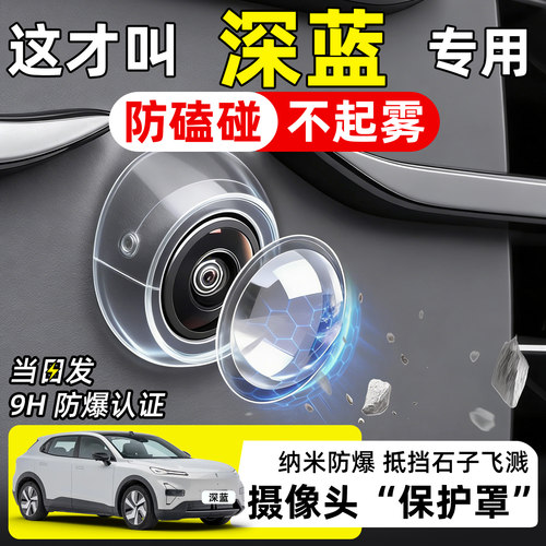 【天猫精选】深蓝摄像头保护罩