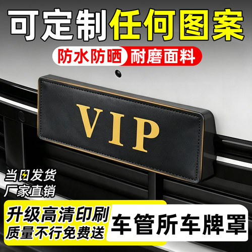 【天猫精选】汽车定制车牌罩套