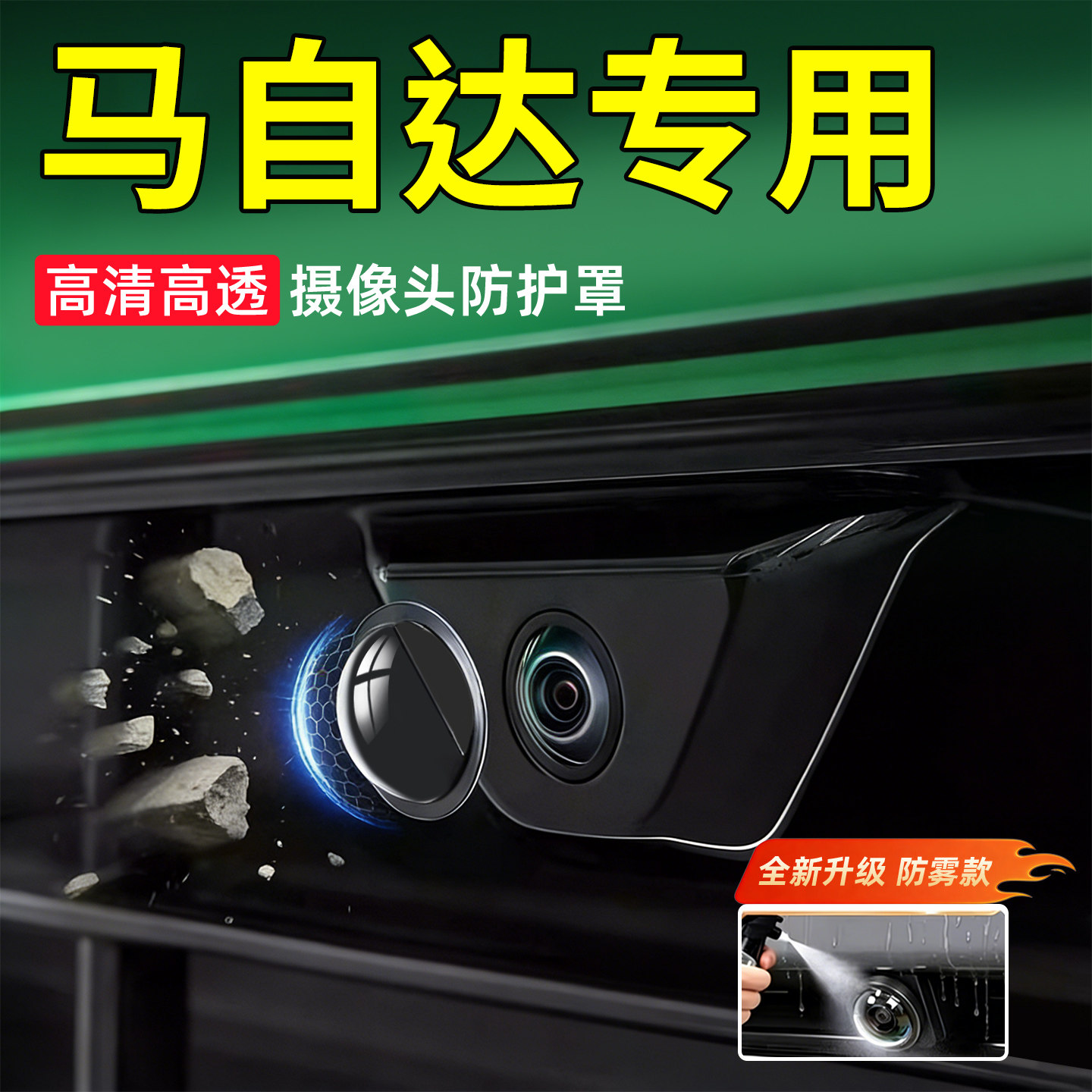 【天猫精选】马自达摄像头保护罩图片