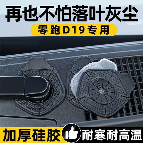 【天猫精选】D19雨刷孔保护罩
