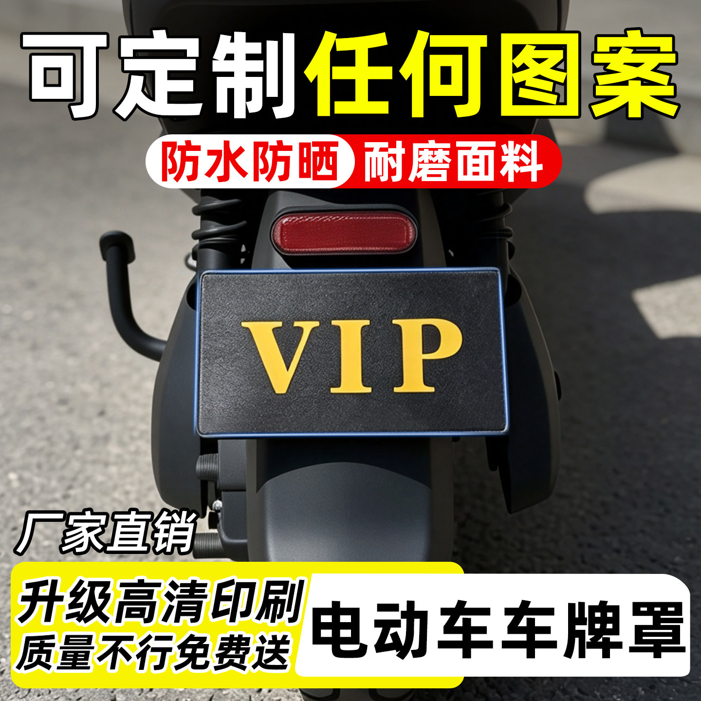 【天猫精选】电动车定制车牌罩套