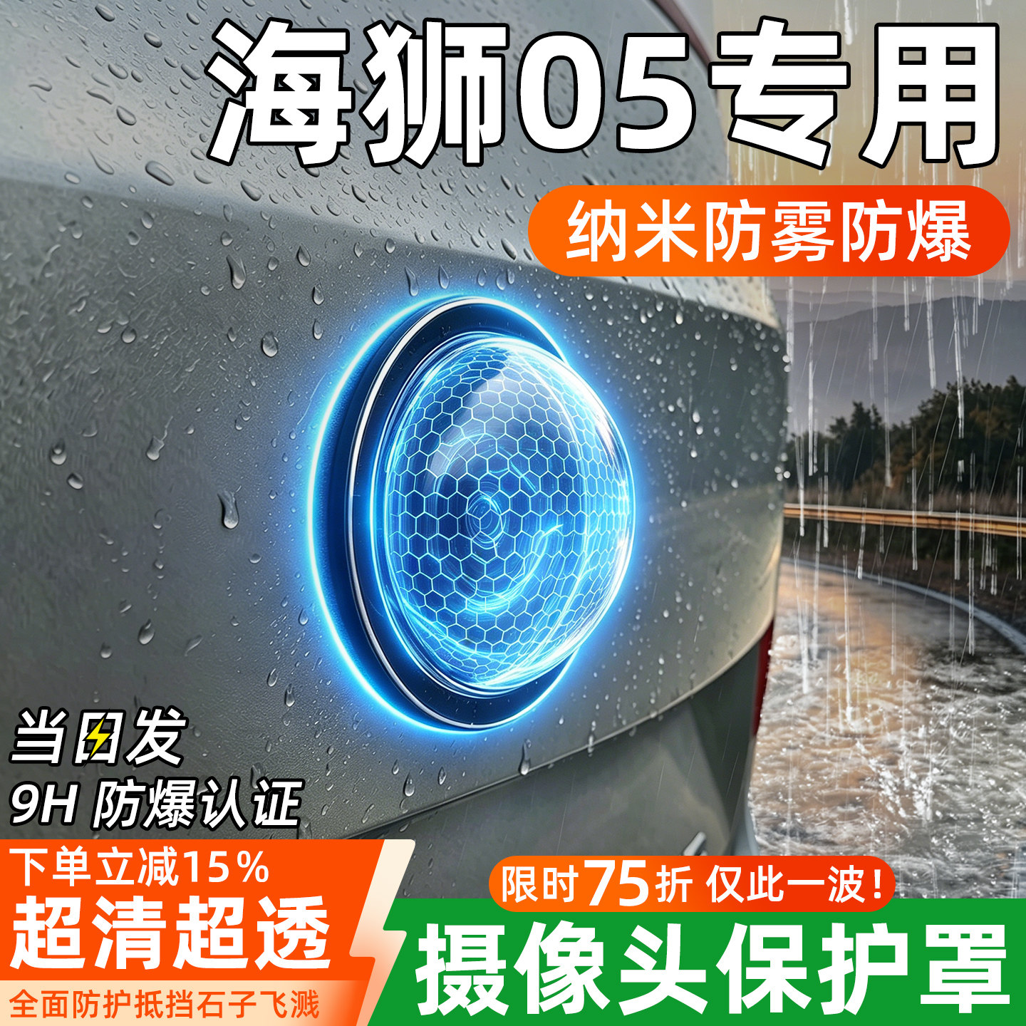 比亚迪海狮05 EV DMi汽车360全景摄像头保护罩盖专用倒车影像适用