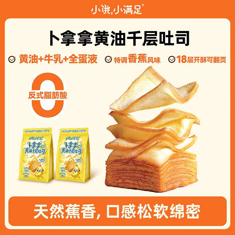卜拿拿黄油千层吐司面包早餐香蕉味可加热奶香浓郁代餐
