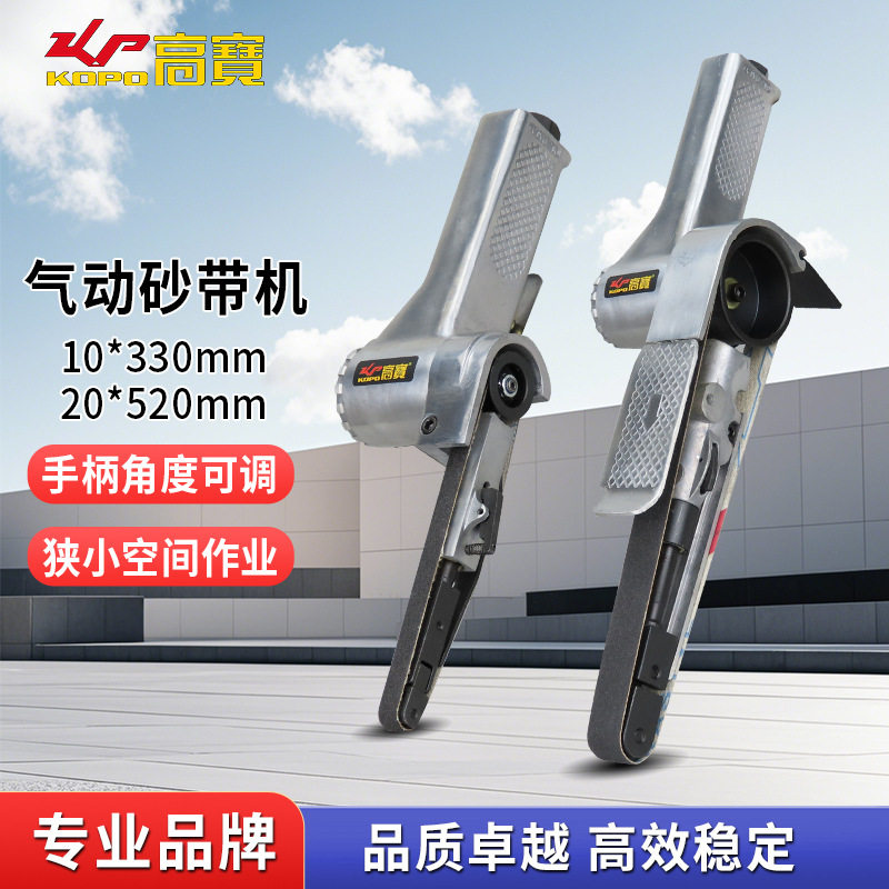 高宝10mm气动砂带机砂纸抛光机20mm环带磨光机风动拉丝打磨机