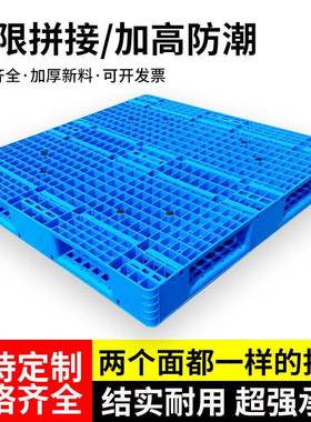 双面网叉格塑托盘仓物流卡板车货架仓库料码储垛IXD塑料托盘