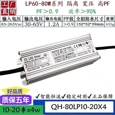 QH奇翰高PF60W70W80W 1.8A2.1A2.4ALED路灯投光灯防水驱动电源