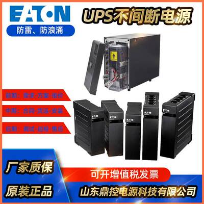 EATON伊顿9103-83958料号9SX3000IM船用型UPS不间断电源3KVA2700W