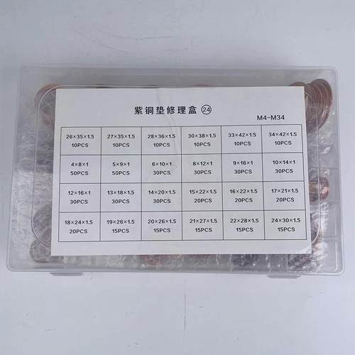 446525pc-s紫铜油垫片盒装24M4款M34O型紫封铜垫圈圆形铜垫片