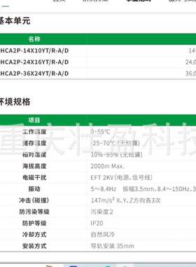 HCA2P-14X10YT-A禾川PLCHCA2P-24X16YT-A控制器HCA2P-36X24YT-A