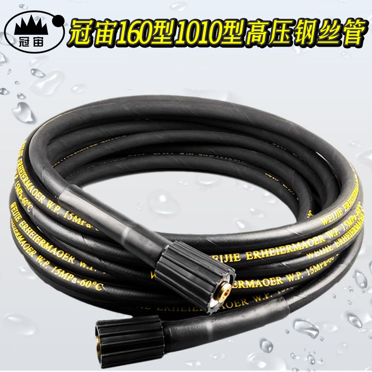 冠宙大乘高乘160/1010型高压清洗机刷车泵洗车机配件出水钢丝管