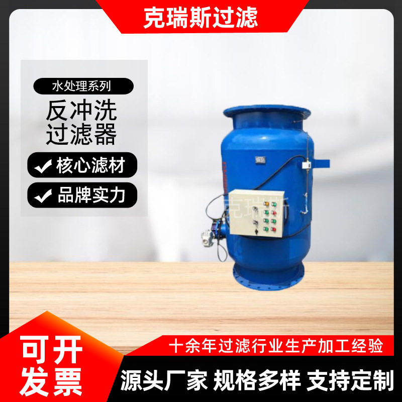 全自动高压反冲洗过滤器工业污水排污反冲洗过滤器