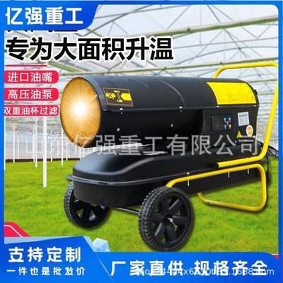 工厂车间温用JMT柴升油暖风机工地混干凝土烘控用暖风炮智能温