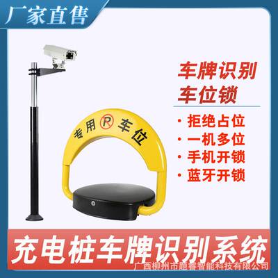 共享充电桩车牌识别新能源智能地锁防撞停车位地桩自动感应车位锁