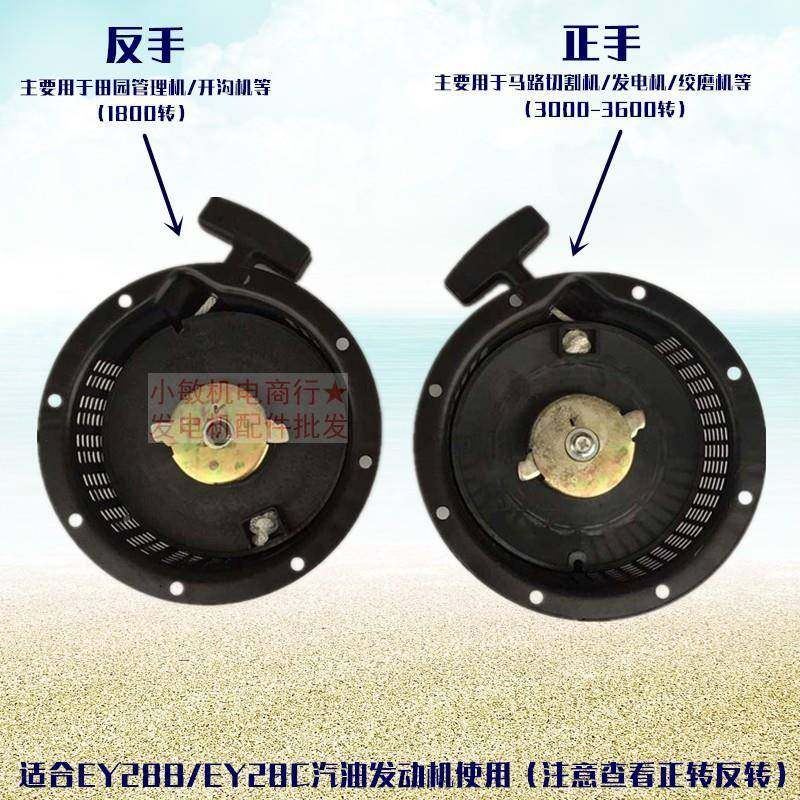 田园管2理开沟机EY28反手7.5PEY8拉H盘汽油发电机配件RGX3050启动
