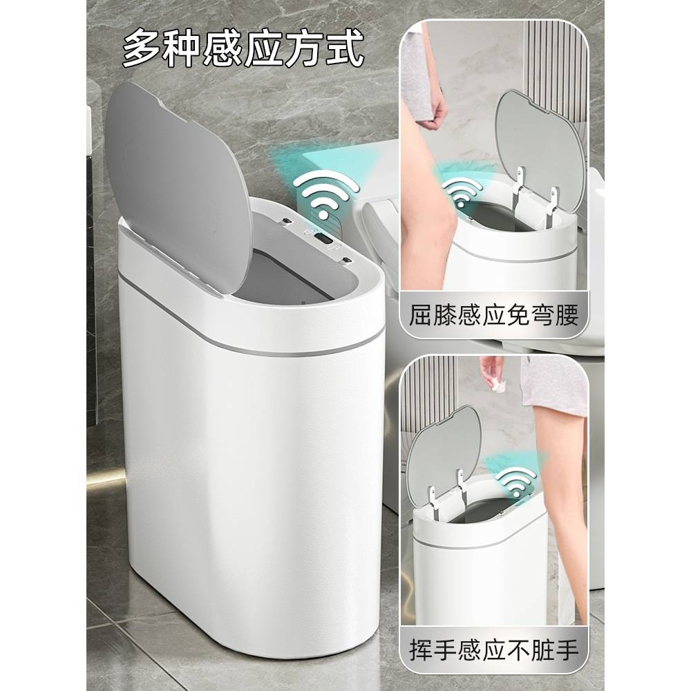 德国智能垃圾桶卫生间感应式自动带盖夹缝桶家用高颜值电动收纳桶