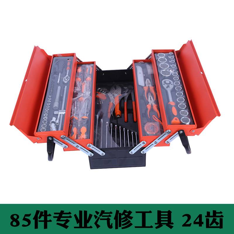 85件套72齿汽修工具套装汽车维修组套套筒扳手组合工具维修工具