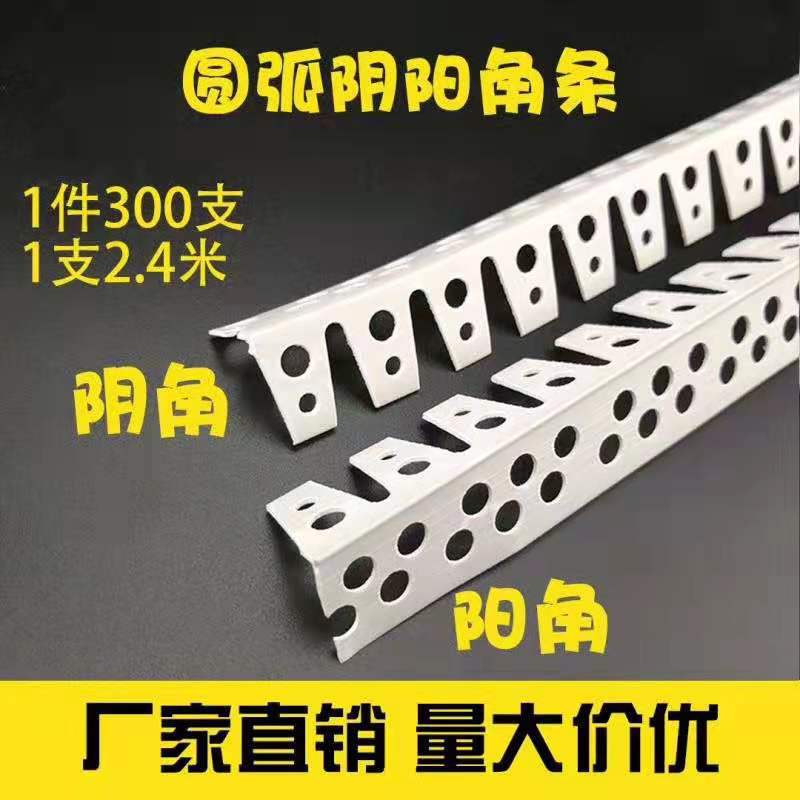 阴阳角PVC塑料护角条补缝护墙角鹰嘴滴水线护角网圆弧护角三角叉