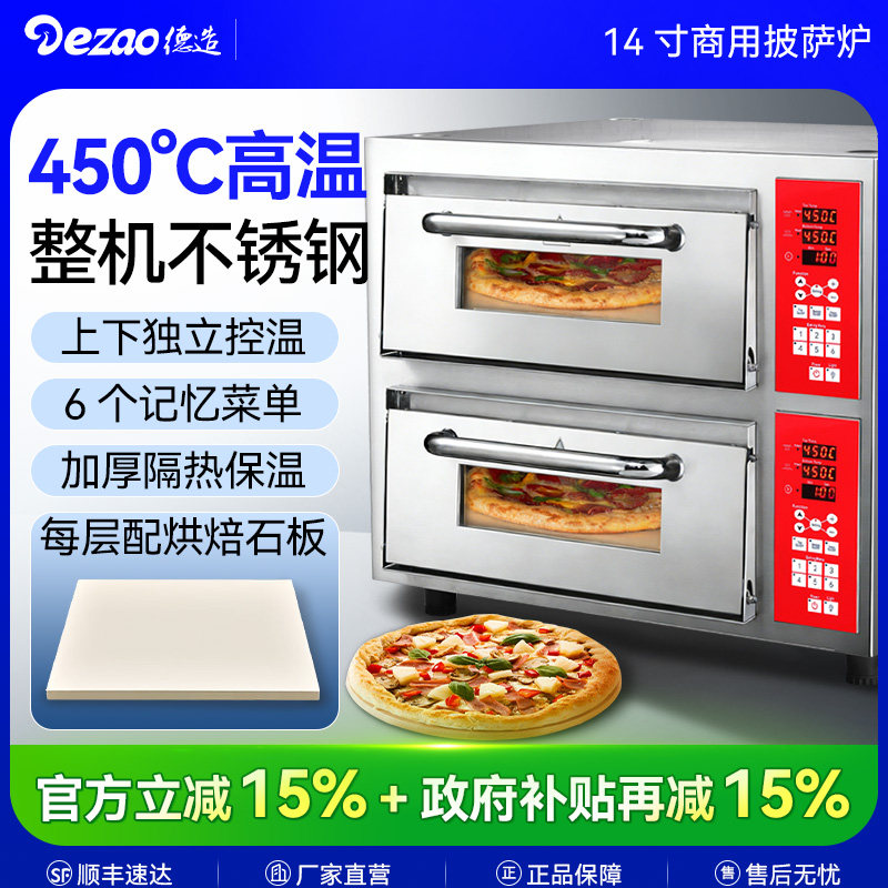 【商用披萨炉】德造烘焙专用450度高温220V电披萨烤箱私房电烤箱