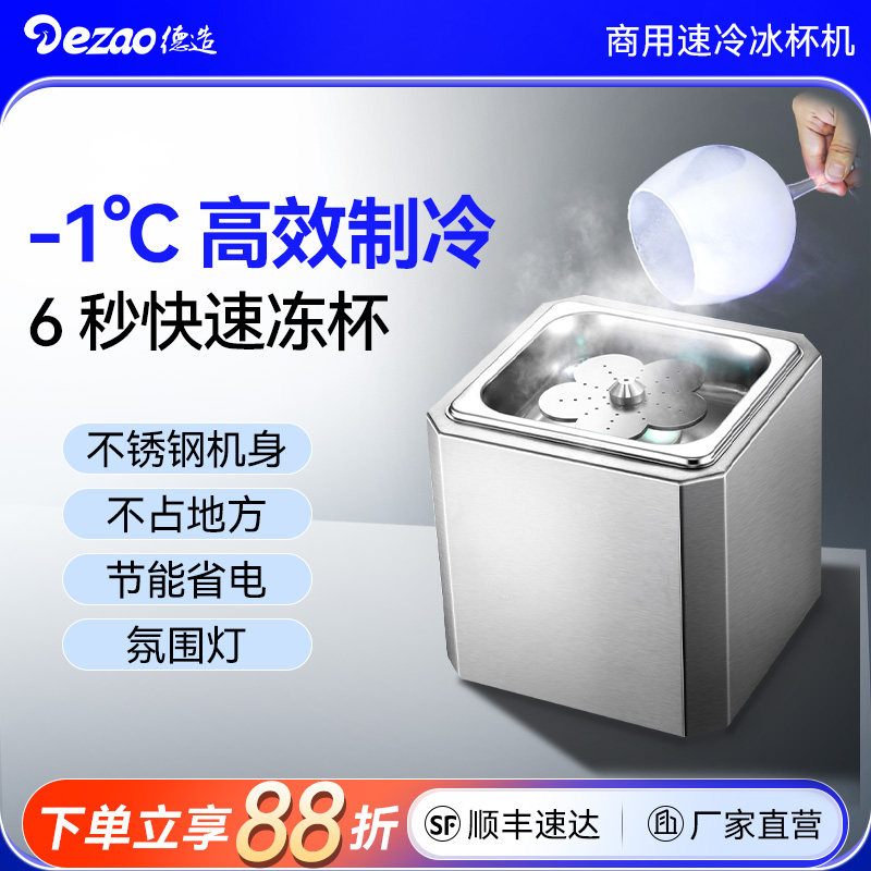 【二氧化碳冰杯机】德造CO2冻杯器玻璃杯制冷机酒吧小型冰杯神器