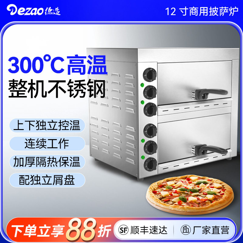 德造商用披萨炉电热烘焙烤箱双层商用烘烤炉/烤箱