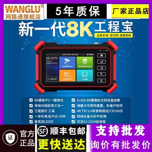 网路通8K工程宝IPC-1900PLUS/19G10影片监视摄影机网路测试仪POE