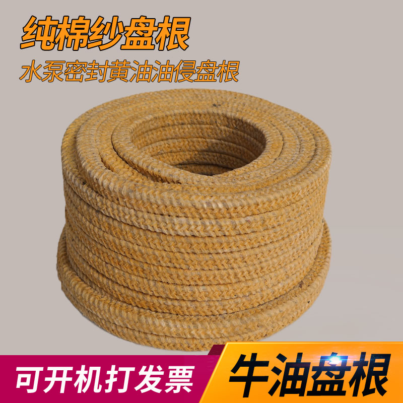 水泵密封牛油盘根油浸纯棉纱黄油油侵盘根绳耐高温整卷68012468mm
