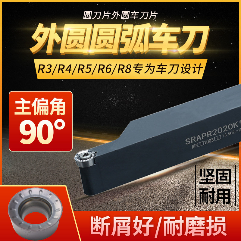 合金外圆圆弧车SRACR/L刀杆R2.5/R3/R4/R5/R6/R8/R10刀片刀粒车床