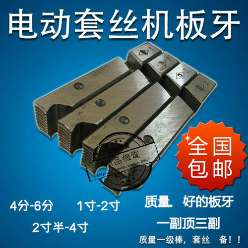 电动套丝机板牙 1/2-3/4,1w-2寸 2-4寸 2-3寸 不锈钢专用板牙干车