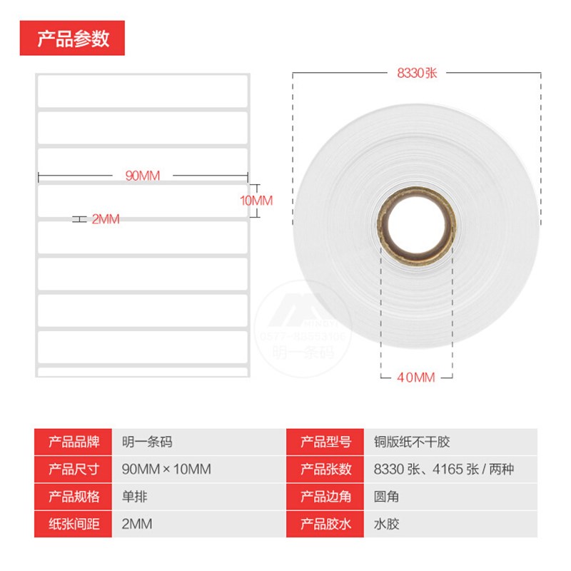 新品条码纸90-100*606550403070铜版不干胶标签贴纸加粘碳带打印