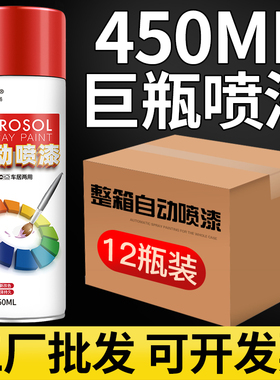 整箱大容量12瓶自喷漆自动x手摇白色红色黑色工业金属防锈油漆喷